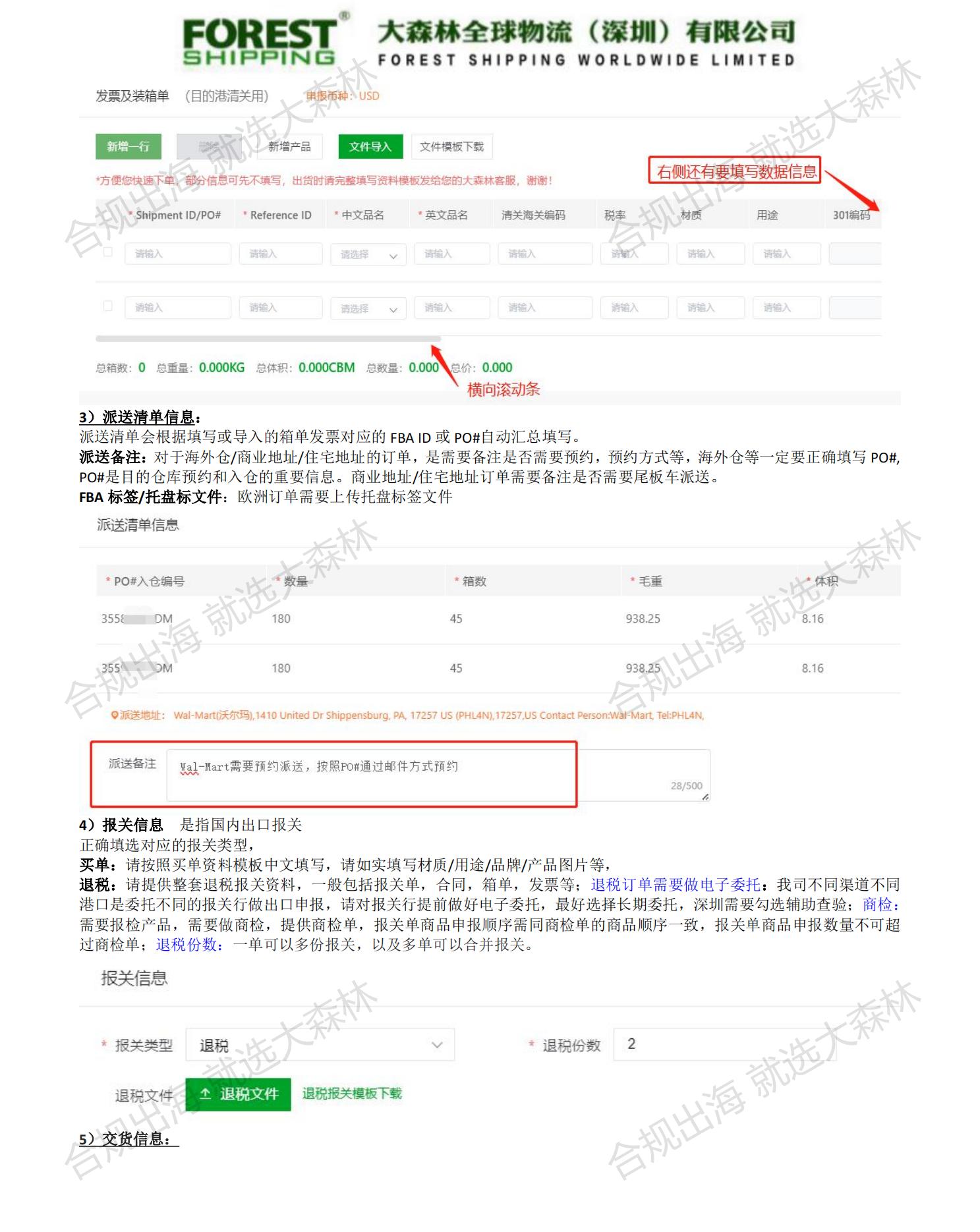 大森林客户端下单说明(1)_02.jpg