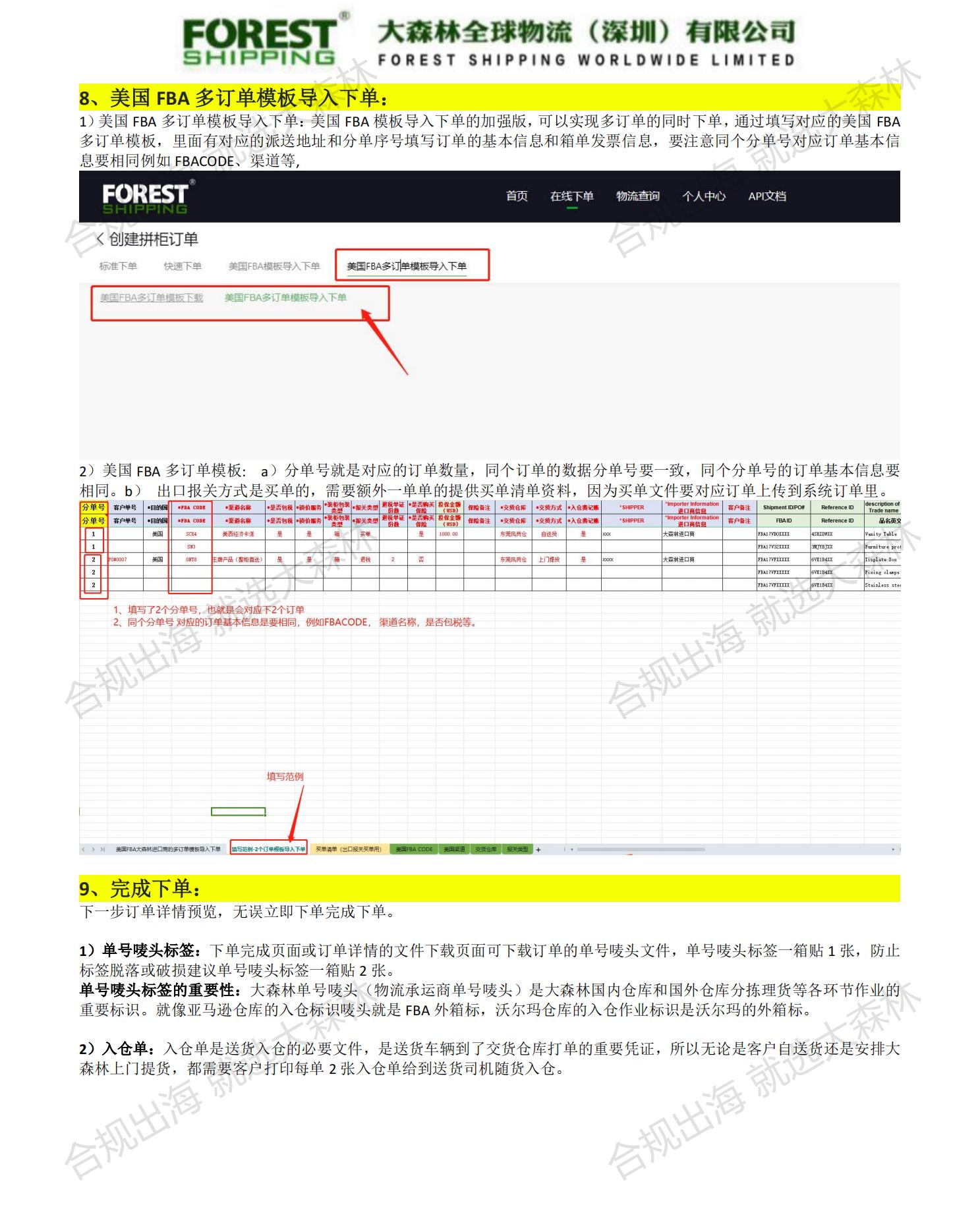 大森林客户端下单说明(1)_05.jpg