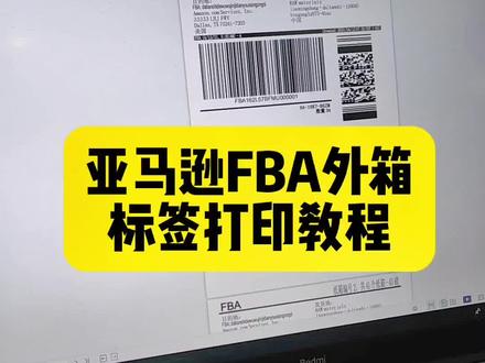 fba标签