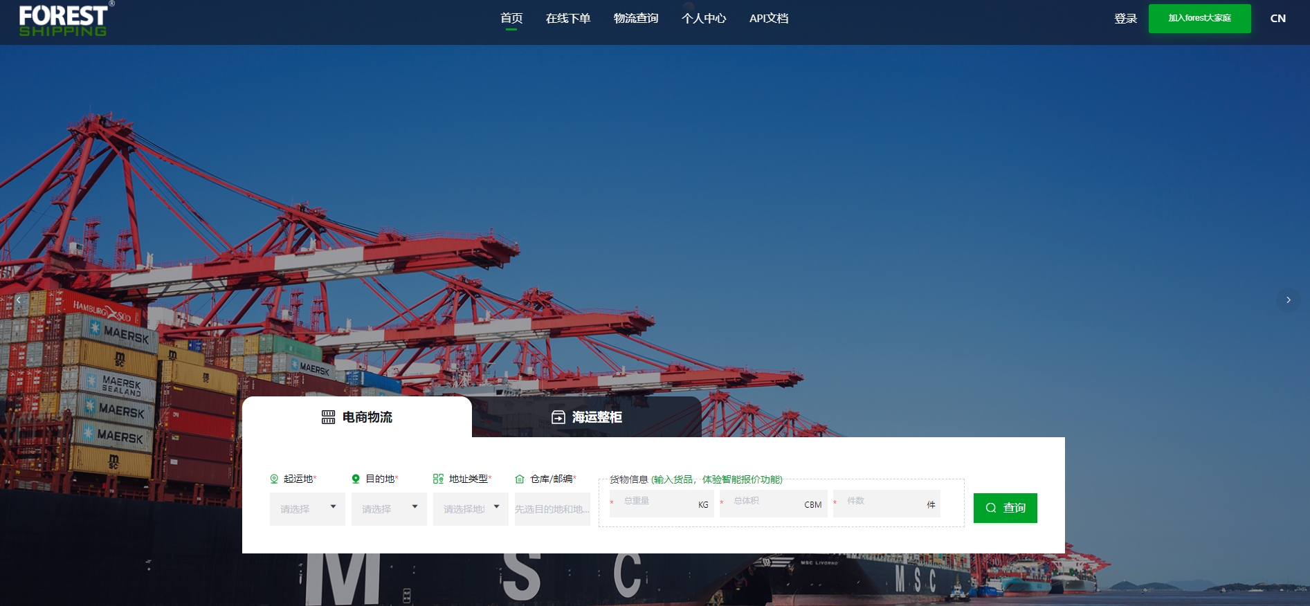 forestshipping查价平台
