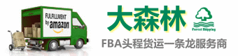 FBA头程