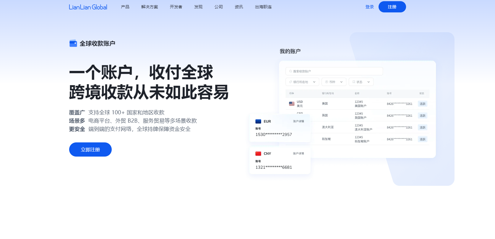 连连国际