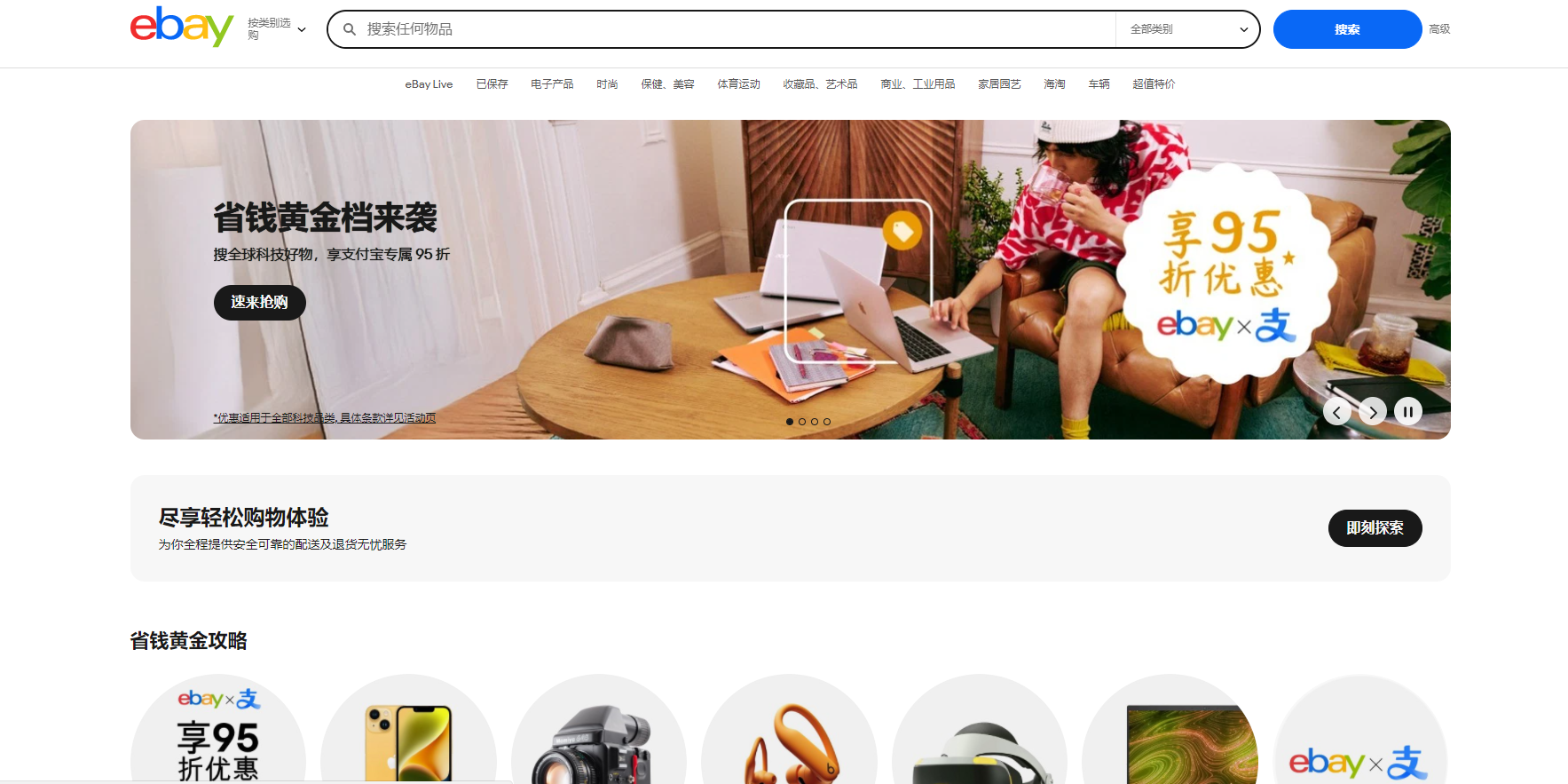 ebay电商平台截图